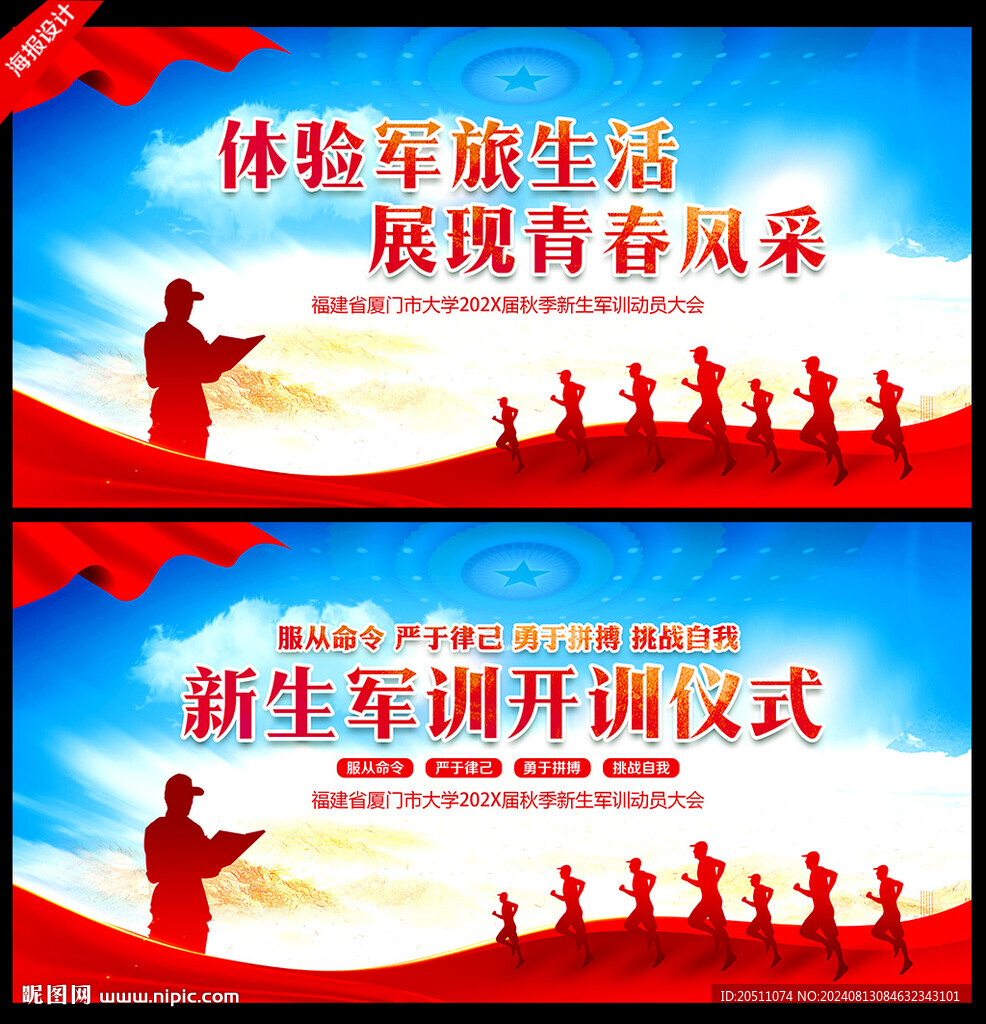 2024年新生軍訓(xùn)