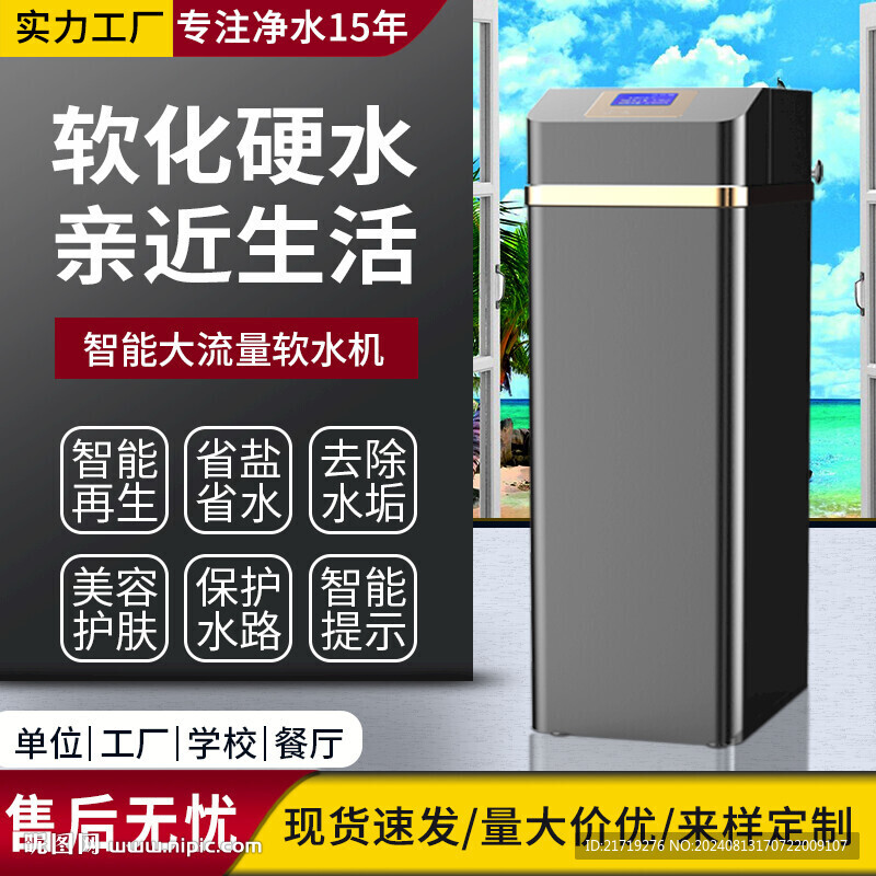 軟水機電商主圖設計