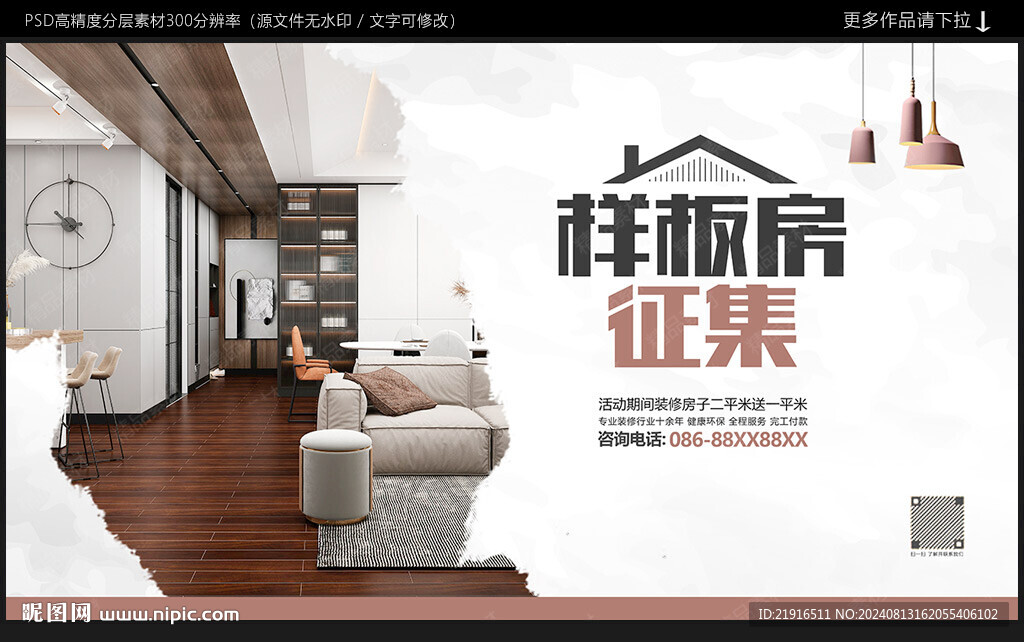 樣板房征集