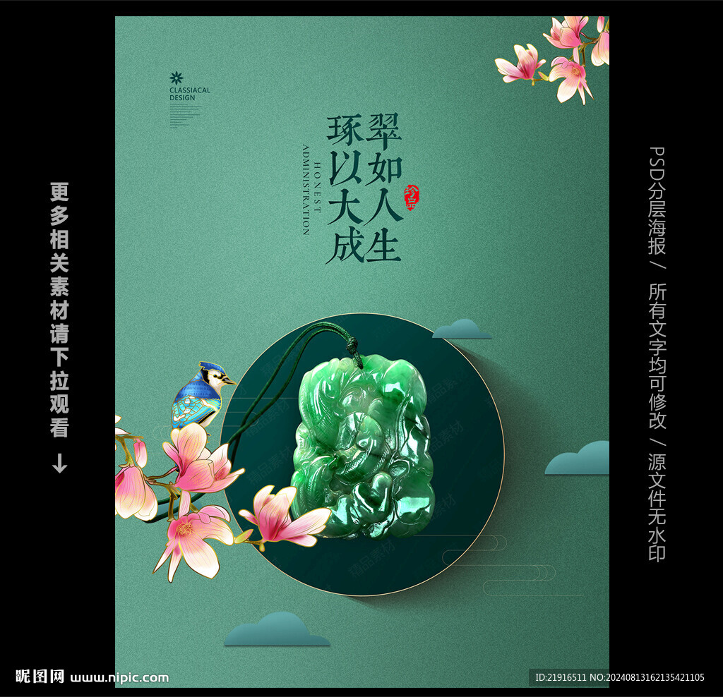 玉器海報