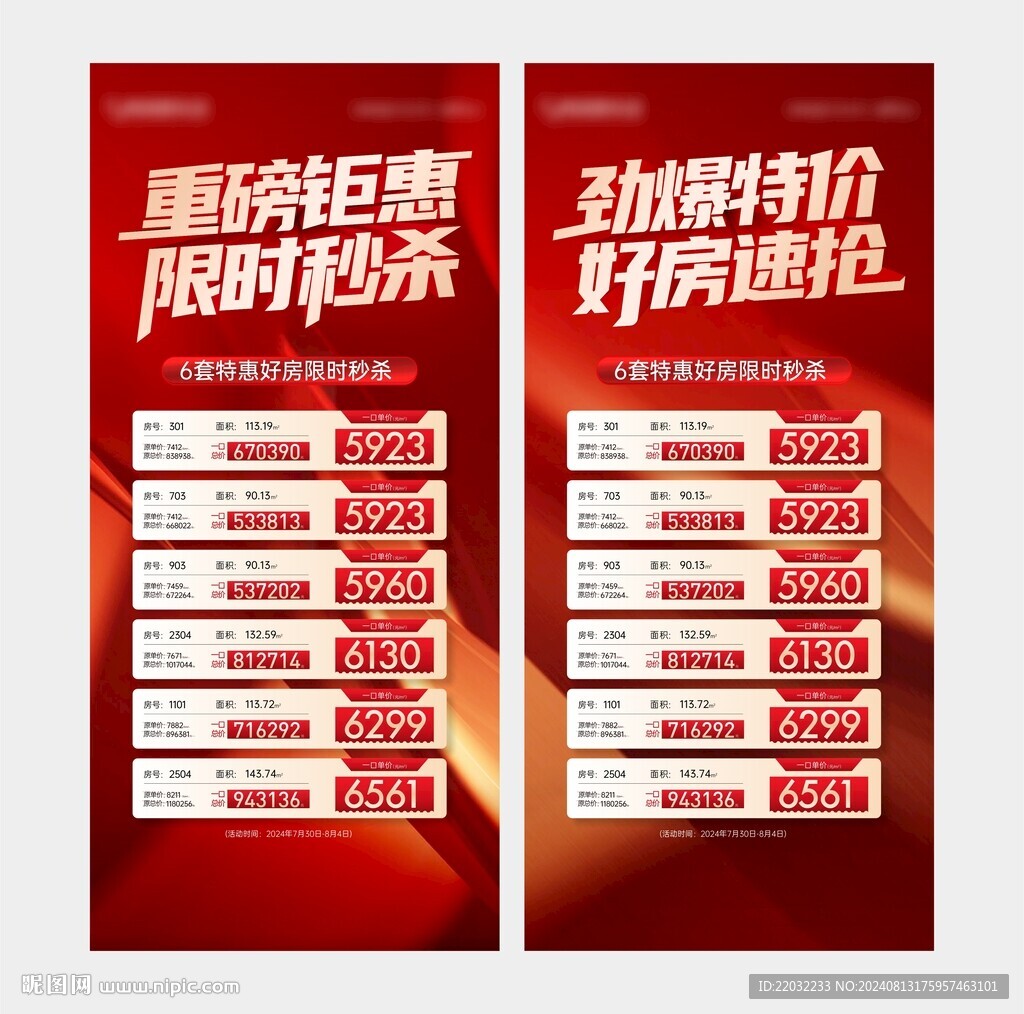 特價房海報