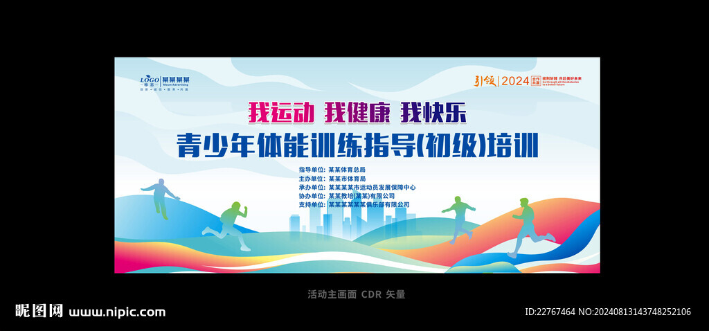 全民健身