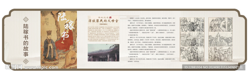 陸稼書