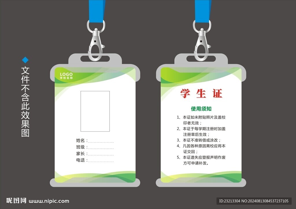 學(xué)生證
