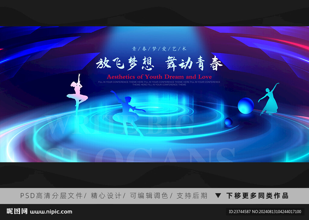 舞蹈