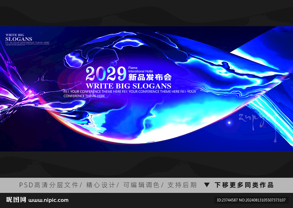 新品發(fā)布會