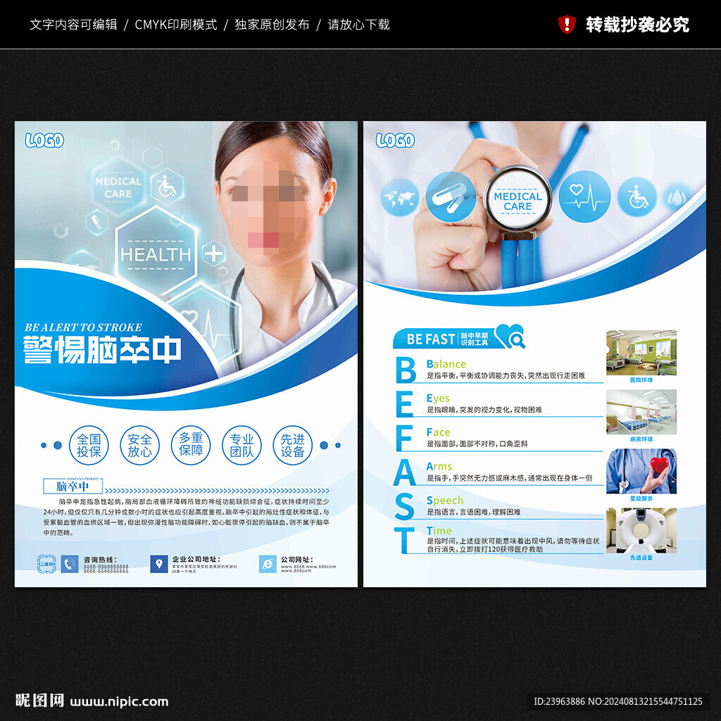 腦卒中宣傳單