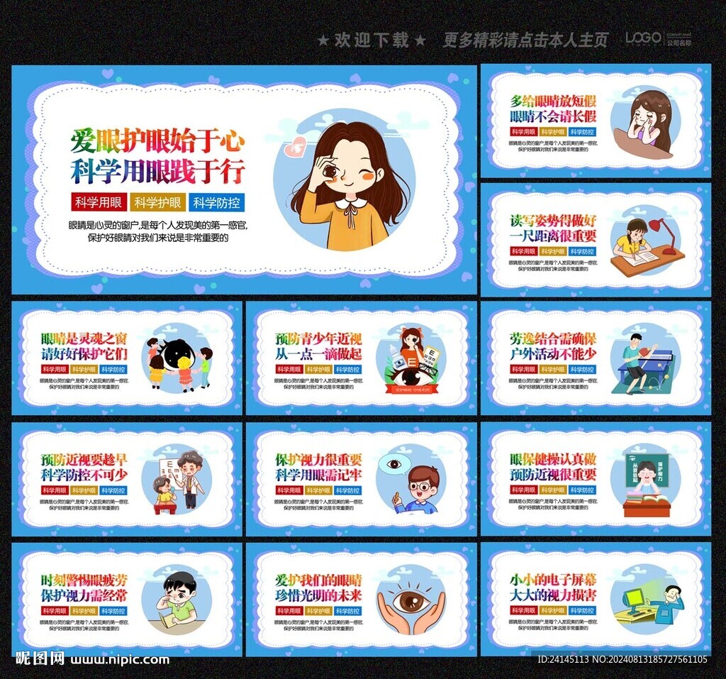 保護視力