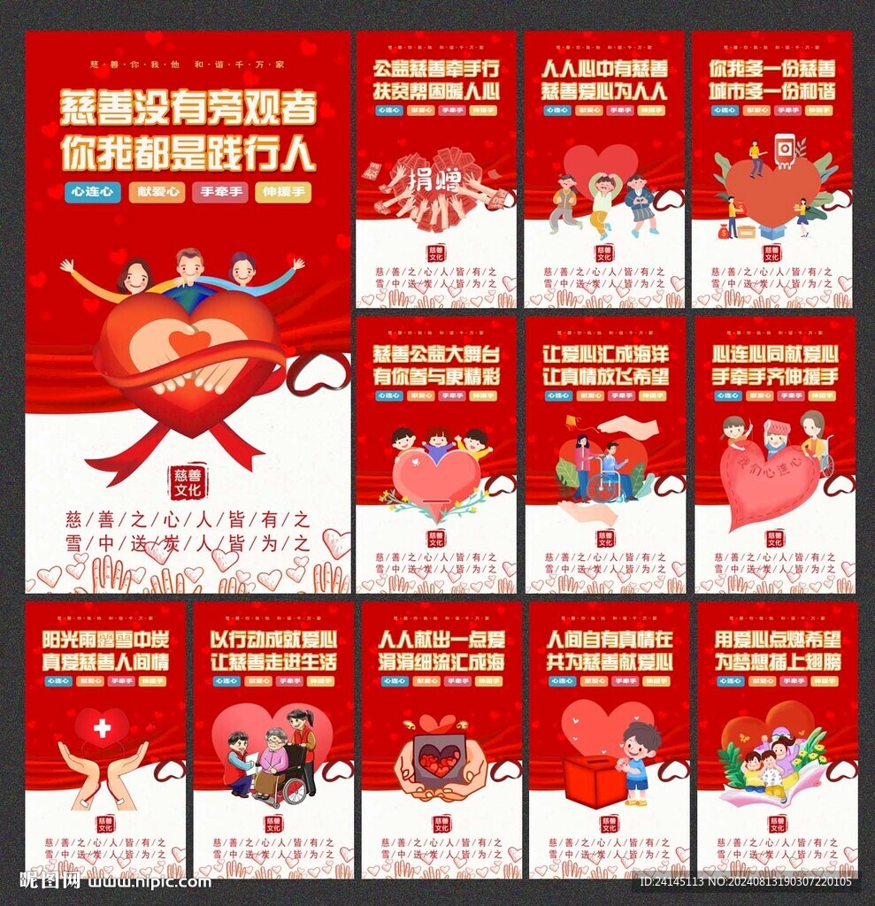 慈善
