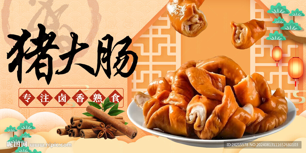 鹵大腸