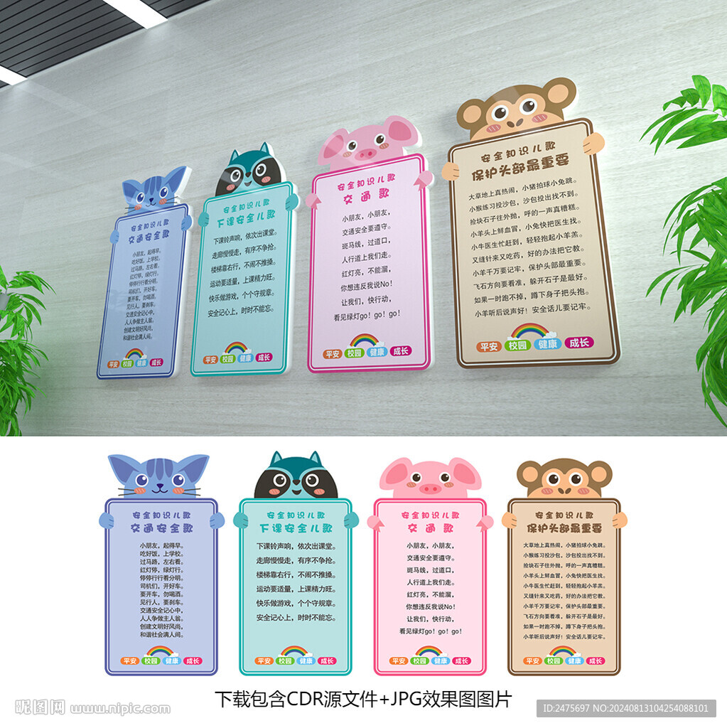 小學生安全知識