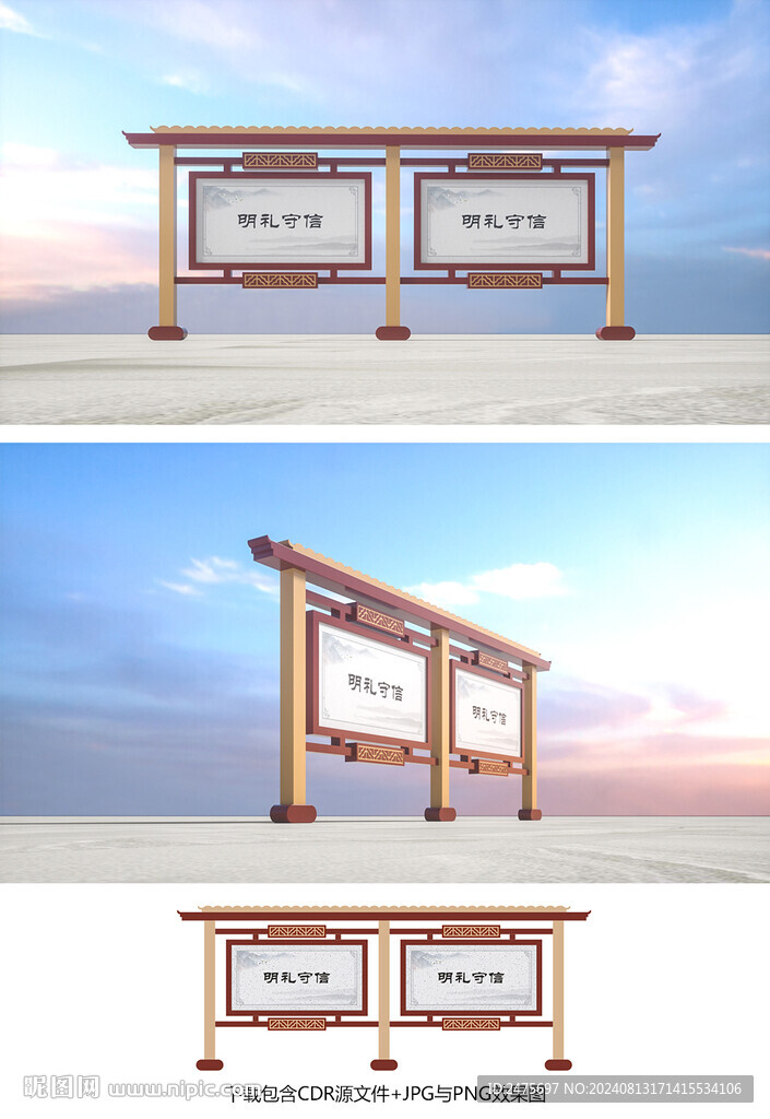 中式宣傳欄