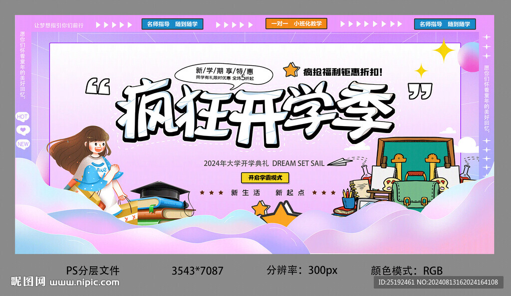 開(kāi)學(xué)季畫(huà)面設(shè)計(jì)海報(bào)設(shè)計(jì)