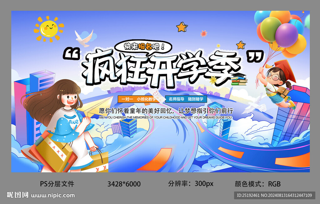 開學季裝備設計制作海報
