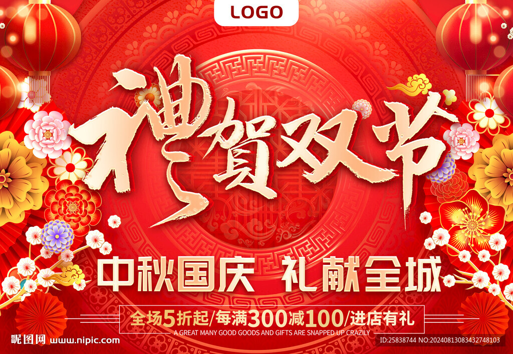 雙節(jié)海報(bào)