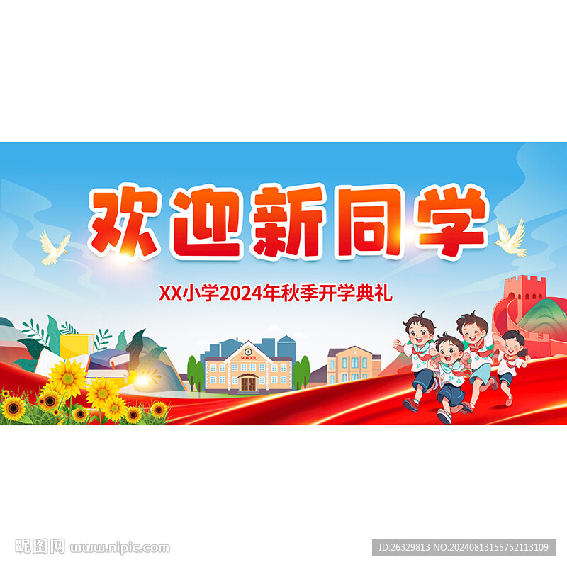 歡迎新同學
