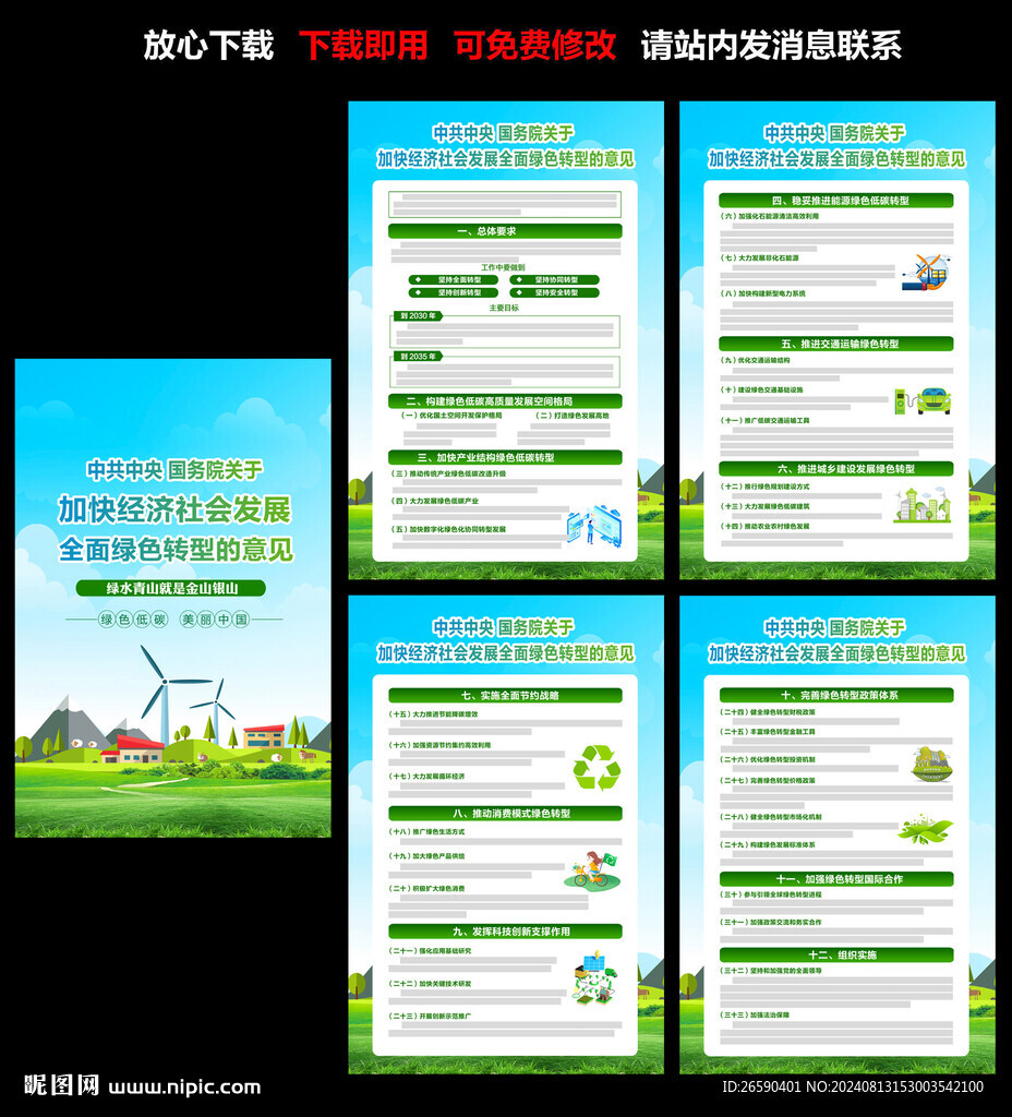加快經(jīng)濟(jì)社會(huì)發(fā)展全面綠色轉(zhuǎn)型