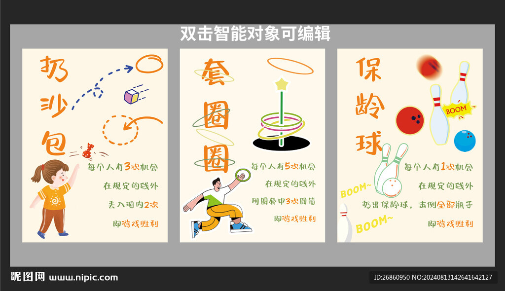 游園會游戲規則