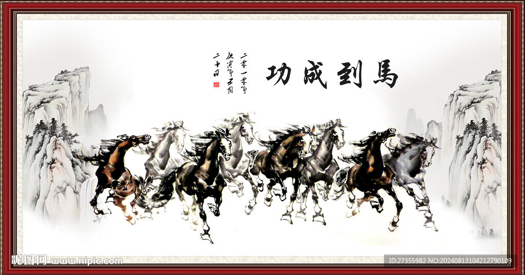 馬到功成