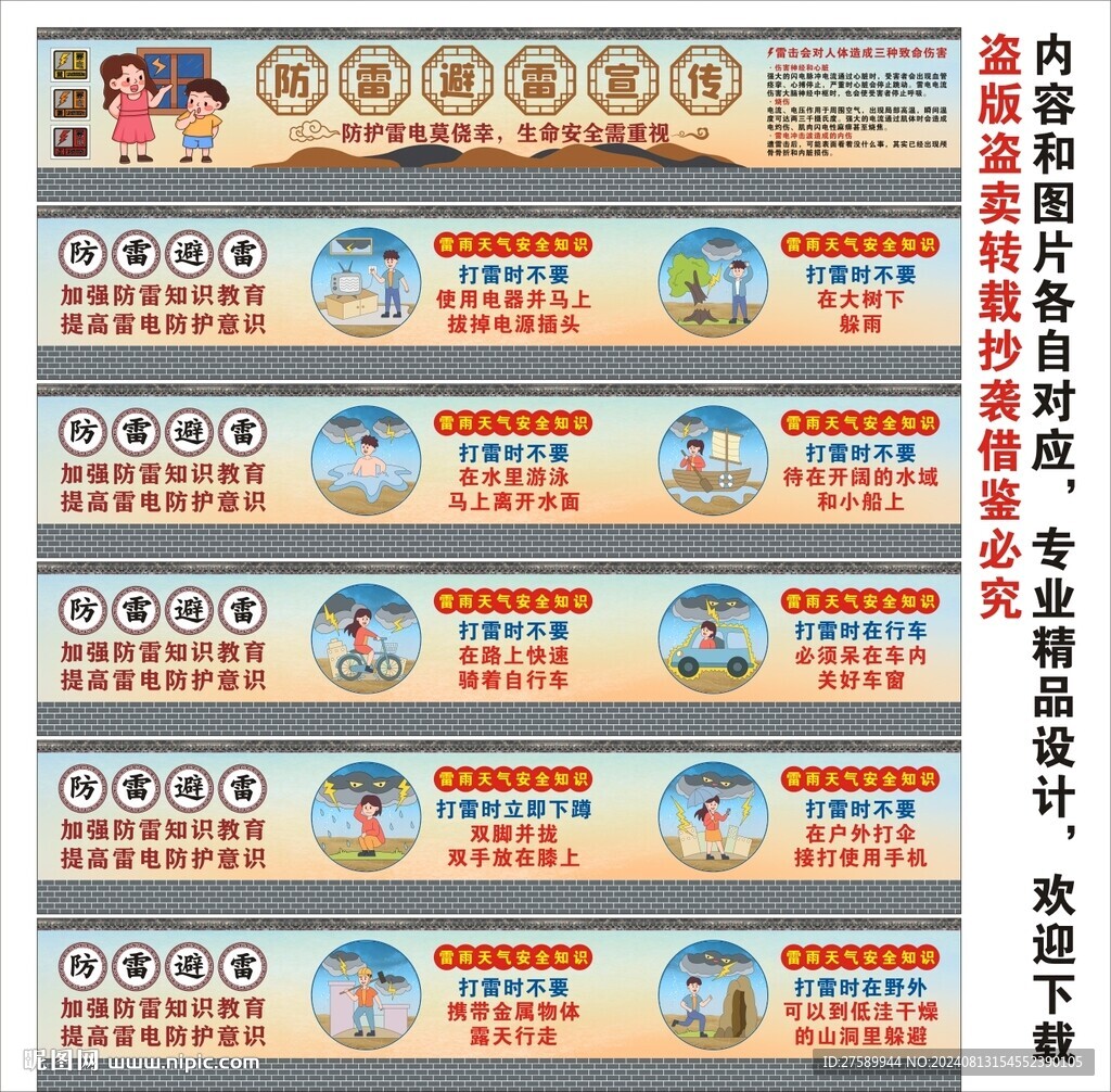 防范雷雨天氣海報展板科普宣傳