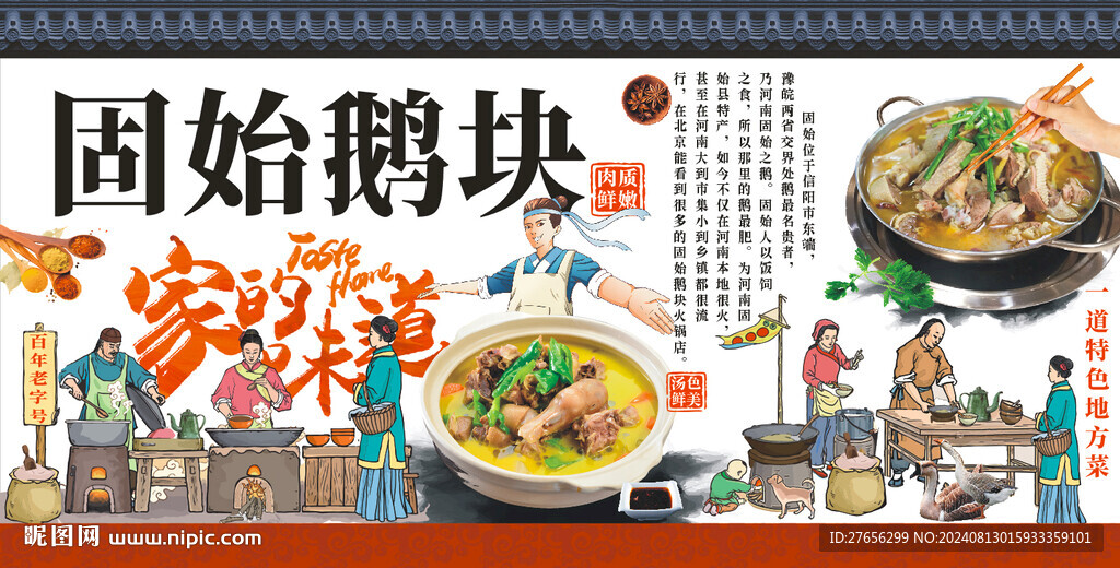 固始鵝塊