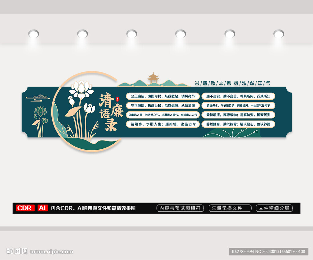 中式廉政文化墻