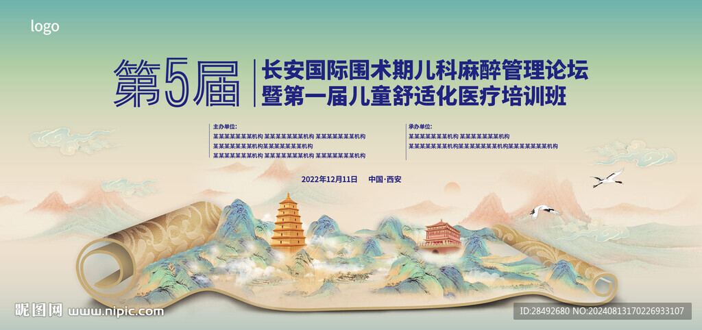 會議背景