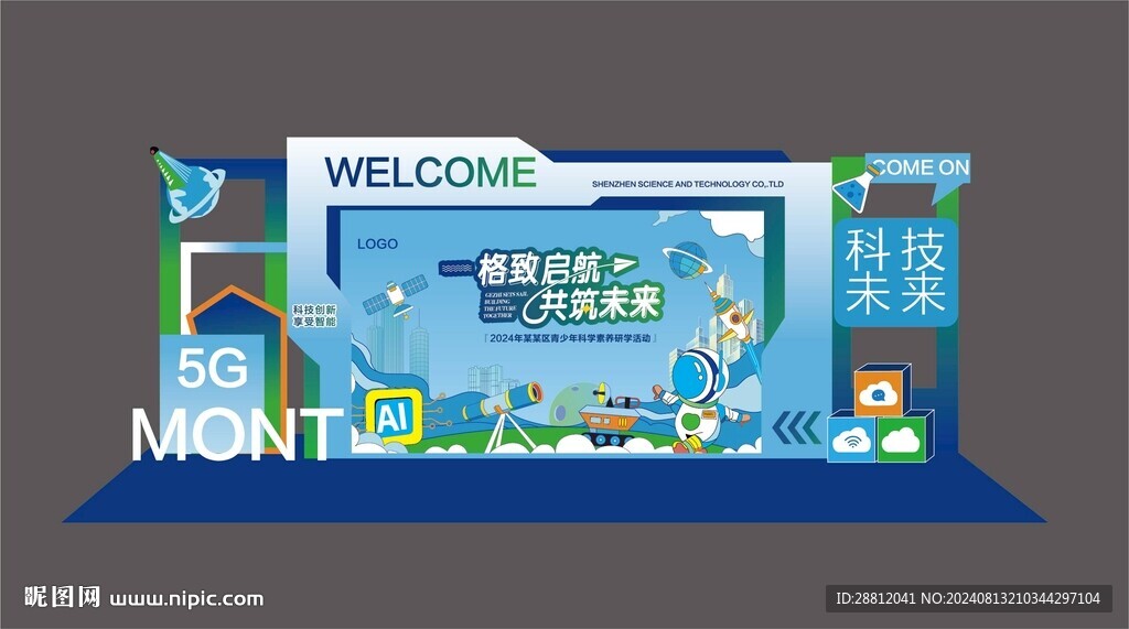 航空科技舞臺