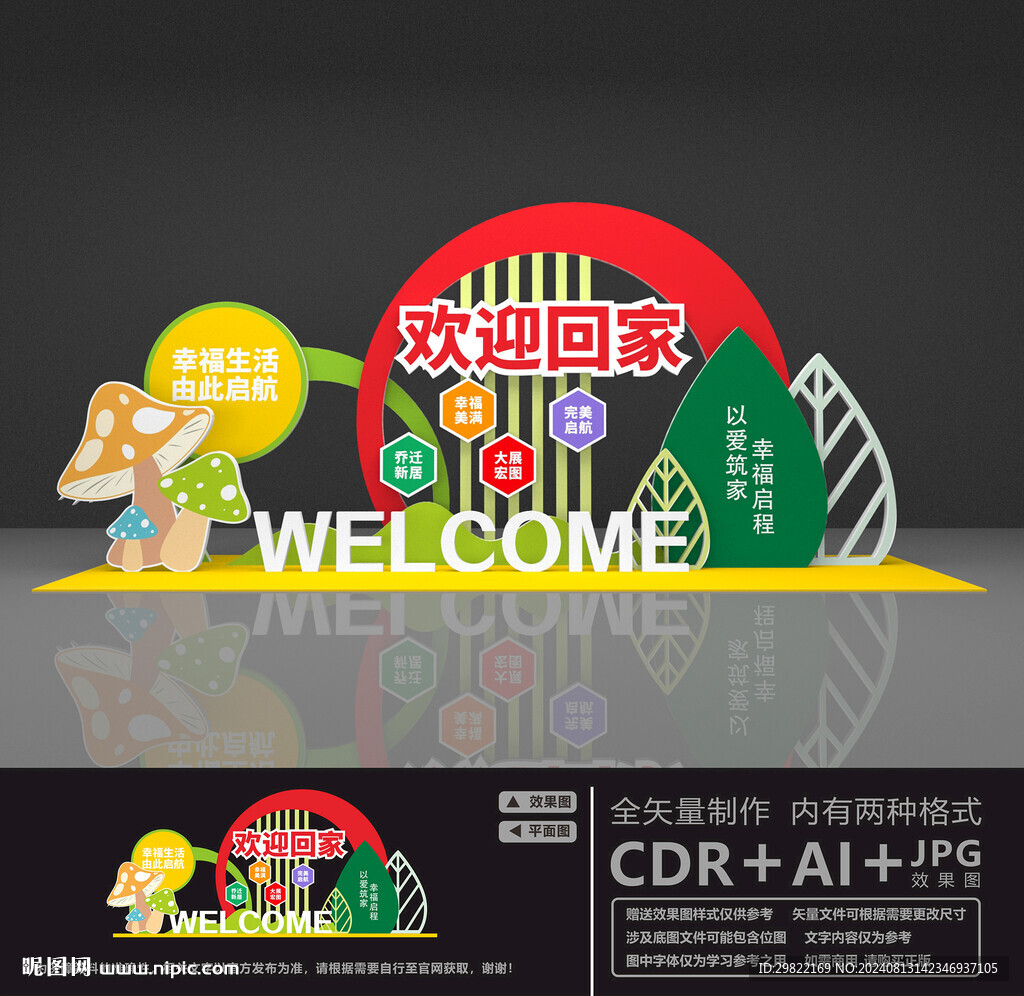 歡迎業(yè)主回家