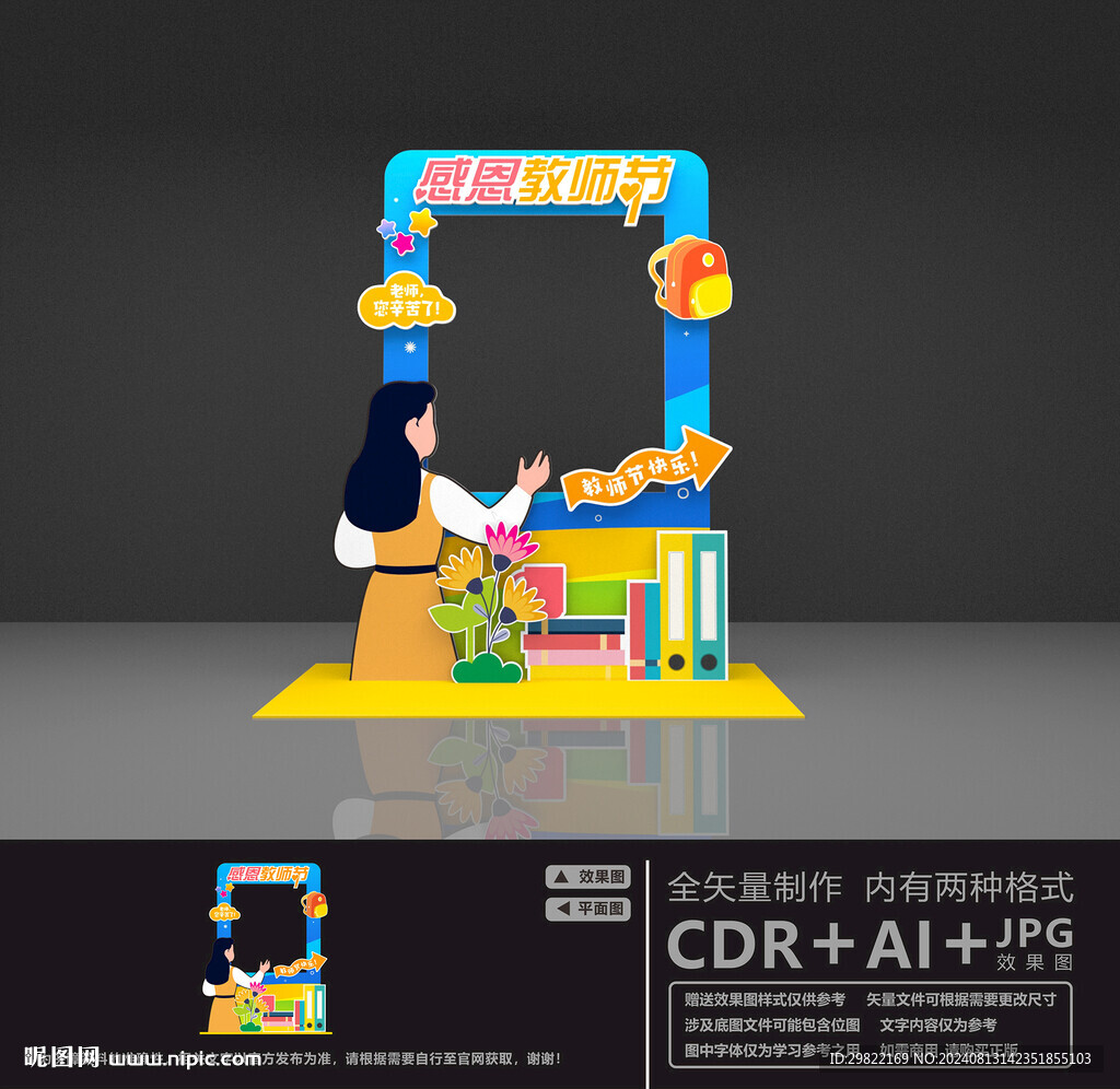 教師節拍照框