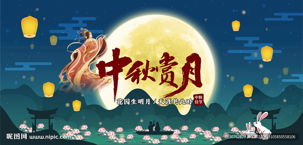 中秋節(jié)