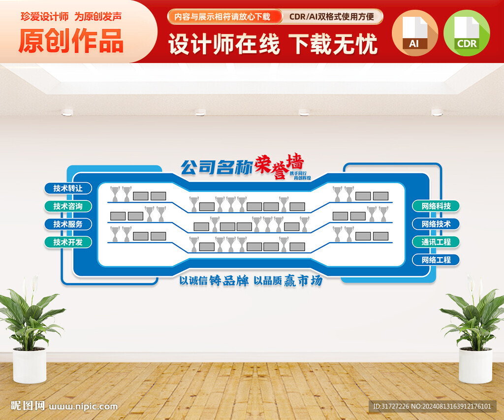 企業榮譽墻