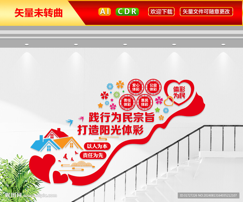 體彩中心樓梯文化墻