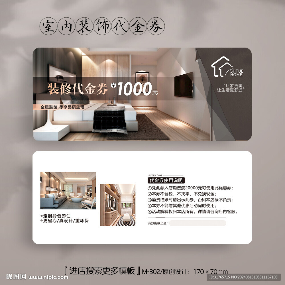 高檔房地產(chǎn)室內(nèi)裝飾公司代金券