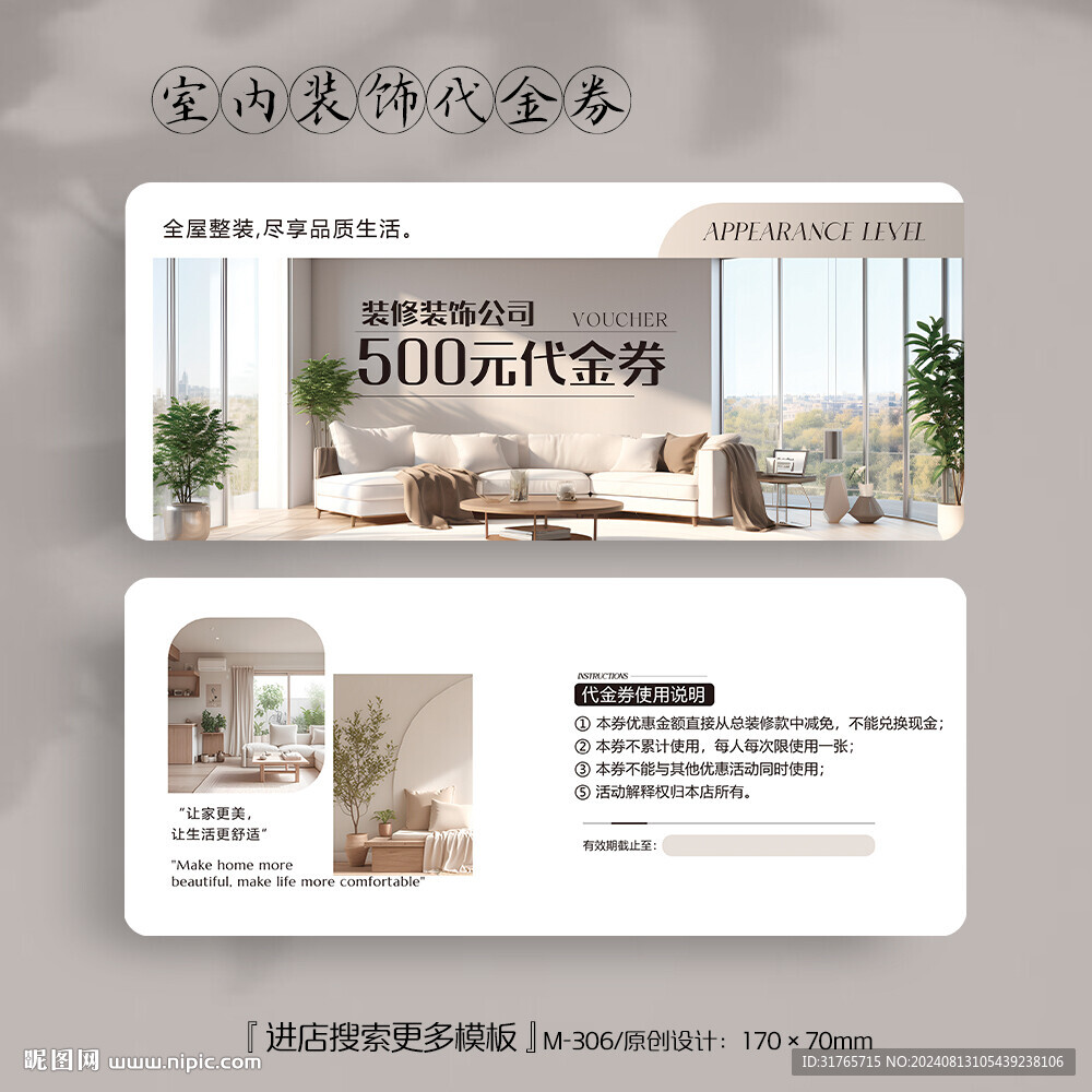 房地產室內裝飾公司代金券