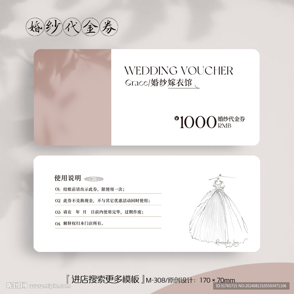 簡約粉色婚紗店代金券