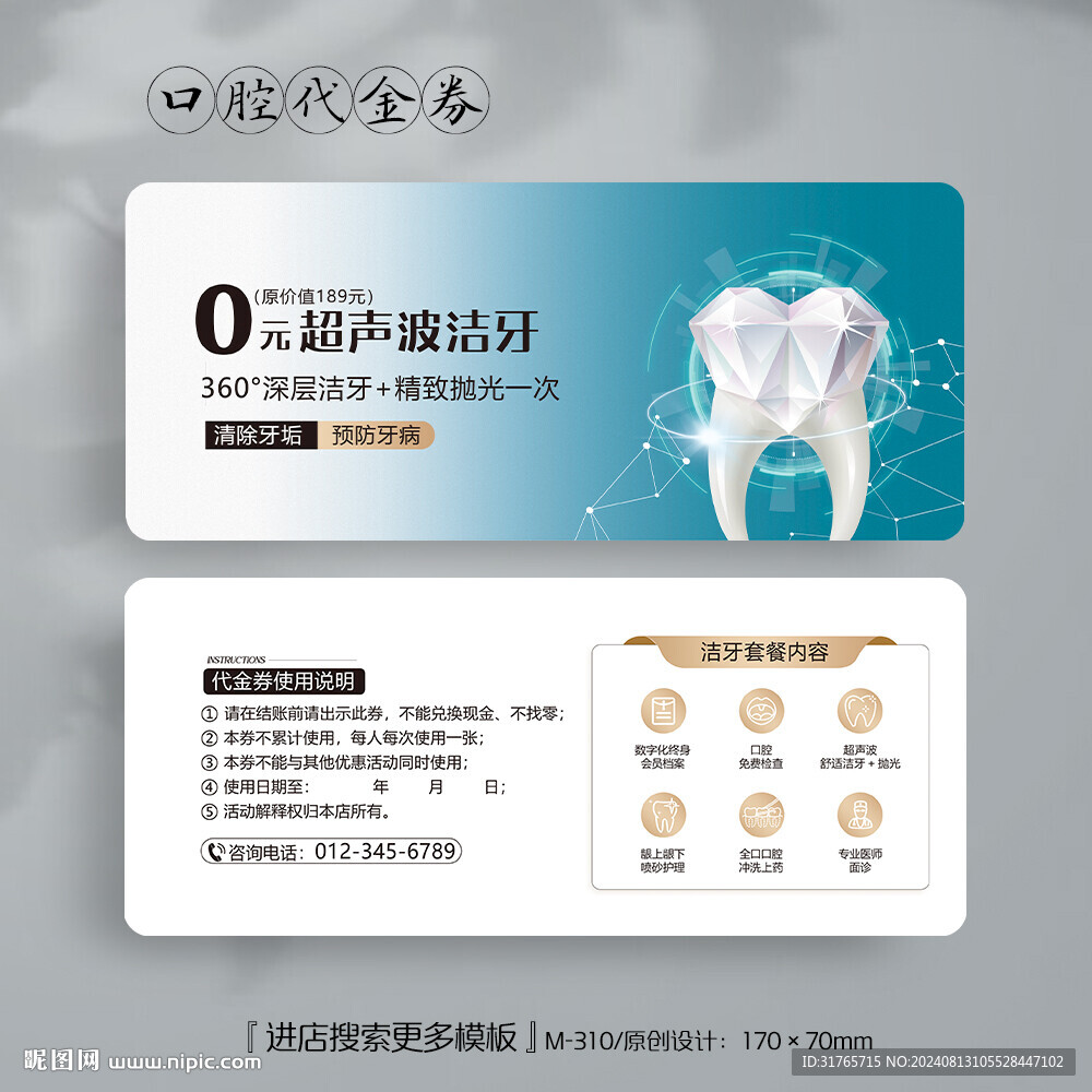 藍色大氣牙科口腔醫院潔牙代金券