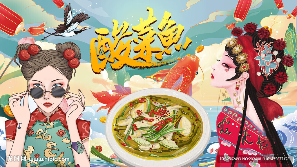 酸菜魚背景
