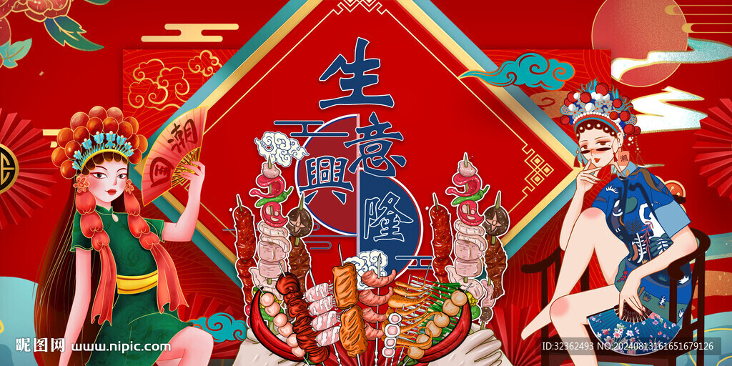 國潮燒烤擼串