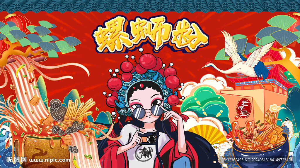 螺螄粉背景墻