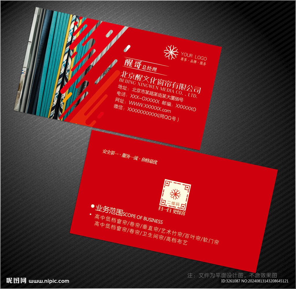 窗簾名片