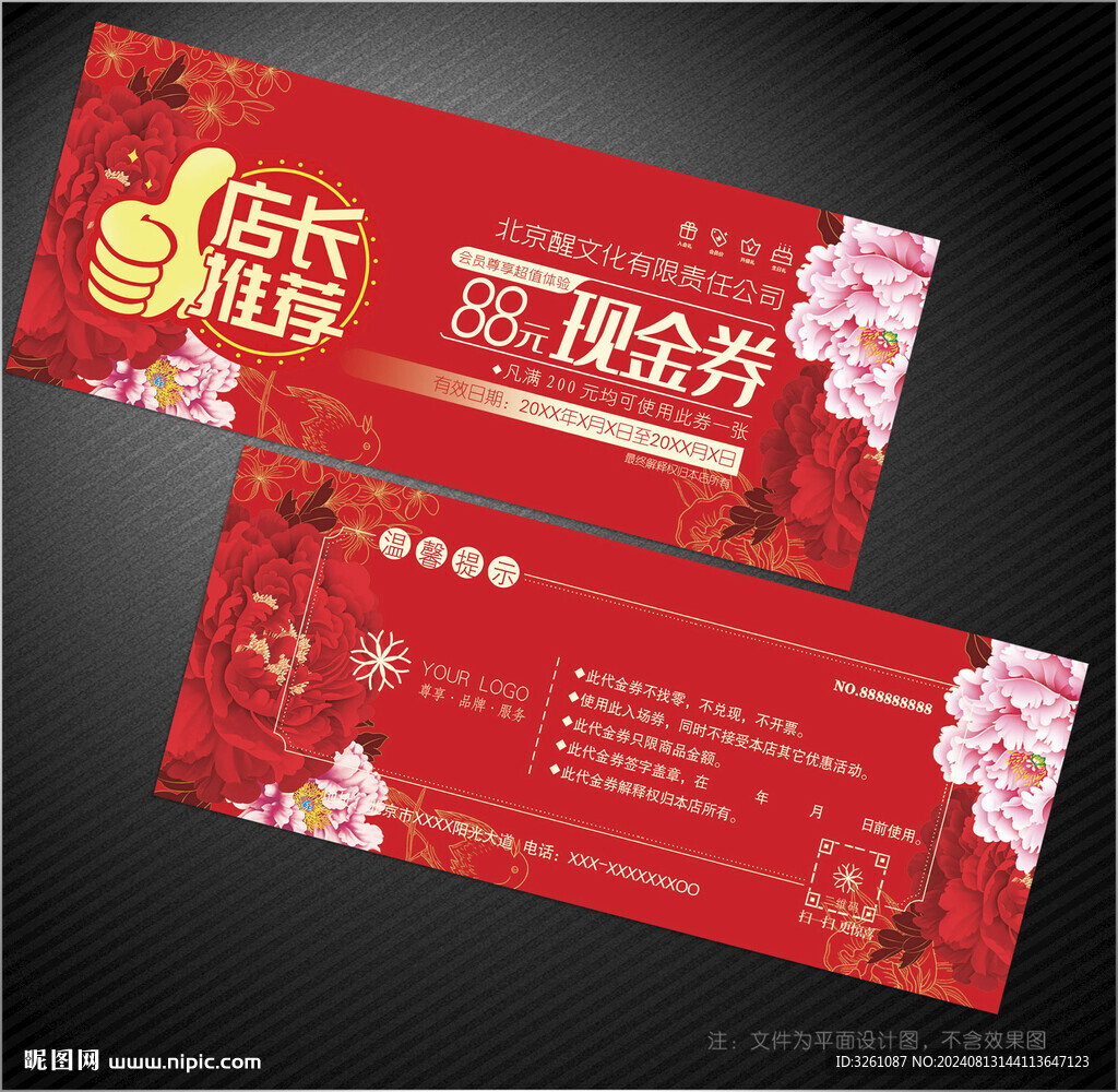 高檔代金券