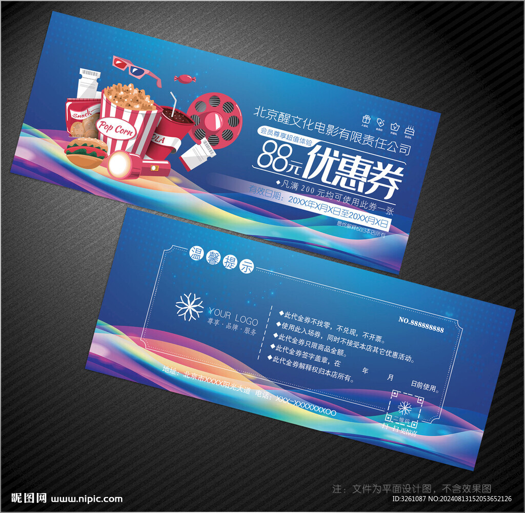 電影代金券