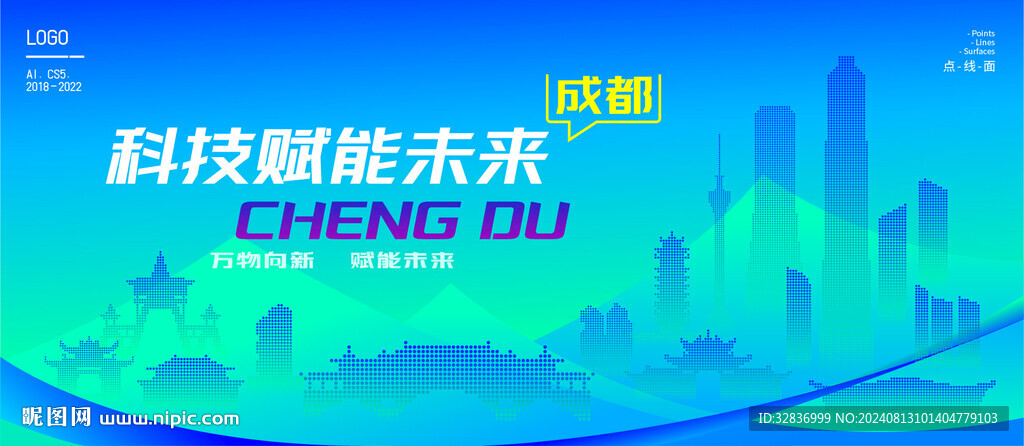 成都智能城市