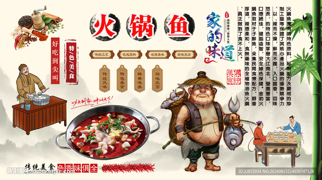 火鍋魚(yú)背景墻