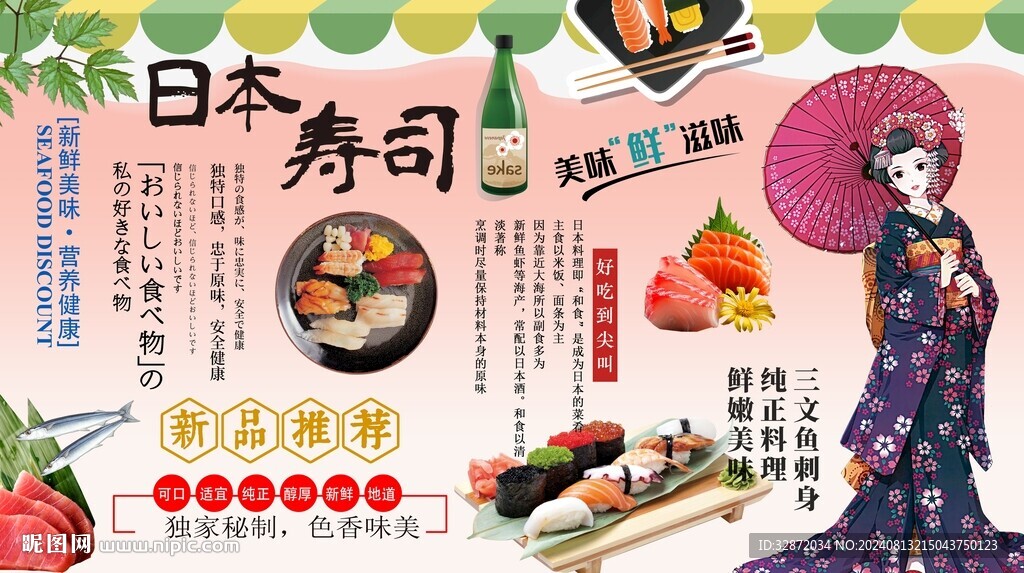 日本壽司背景墻