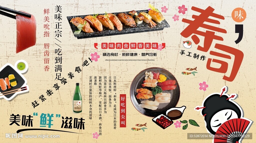 壽司背景墻