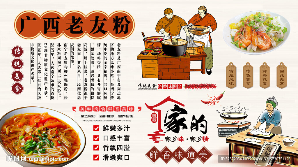 老友粉背景墻