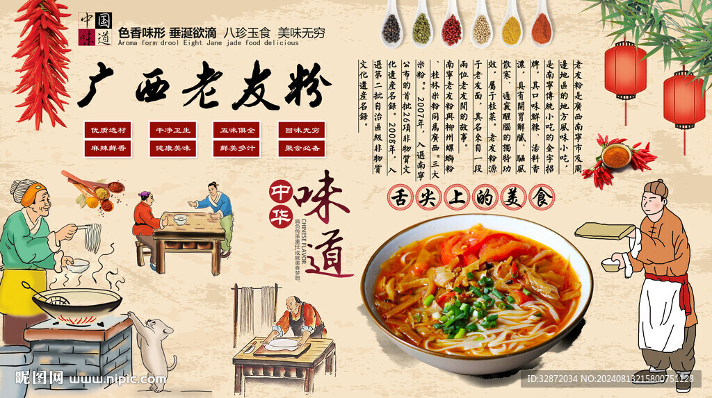 廣西老友粉