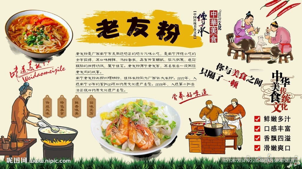 廣西老友粉